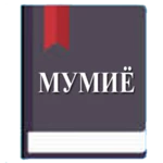 Logo of Мумиё (ҳазор дардро даво) android Application 