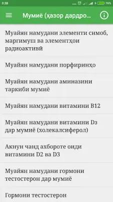 Мумиё (ҳазор дардро даво) android App screenshot 0