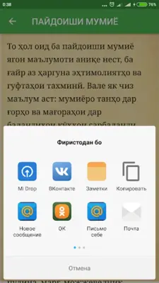 Мумиё (ҳазор дардро даво) android App screenshot 2