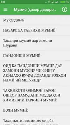 Мумиё (ҳазор дардро даво) android App screenshot 4